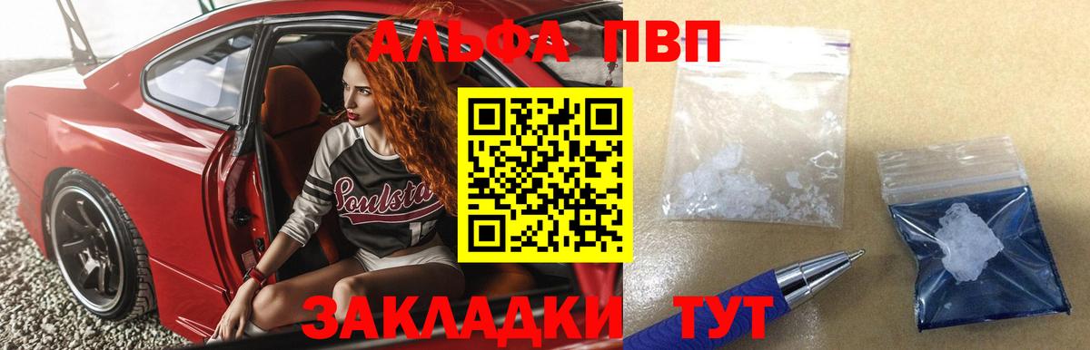 Alpha-PVP Соль Ставрополь