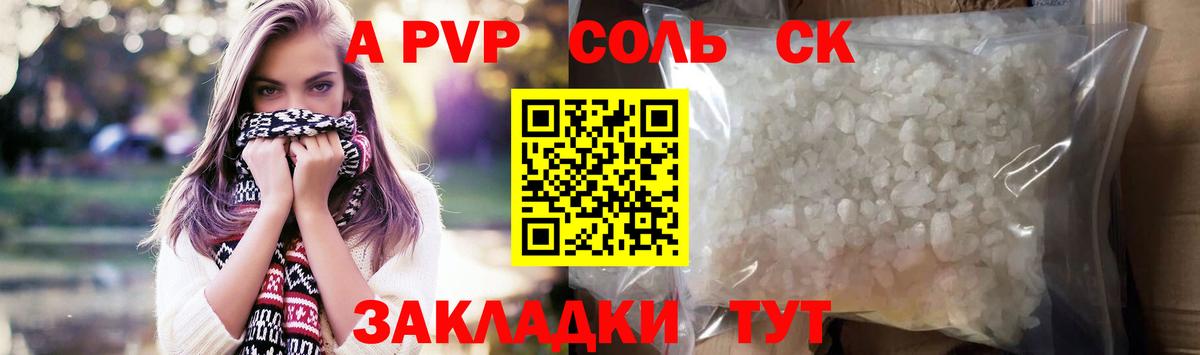 A PVP крисы CK  Вход с VPN  Ставрополь  A-PVP Crystall 