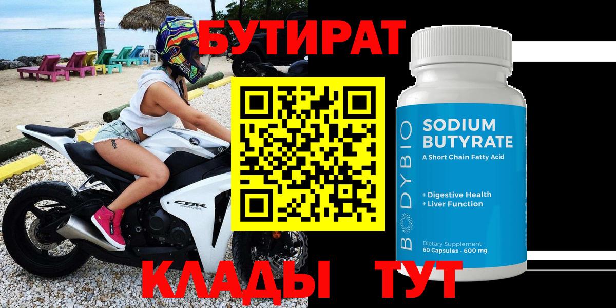 БУТИРАТ бутандиол Ставрополь