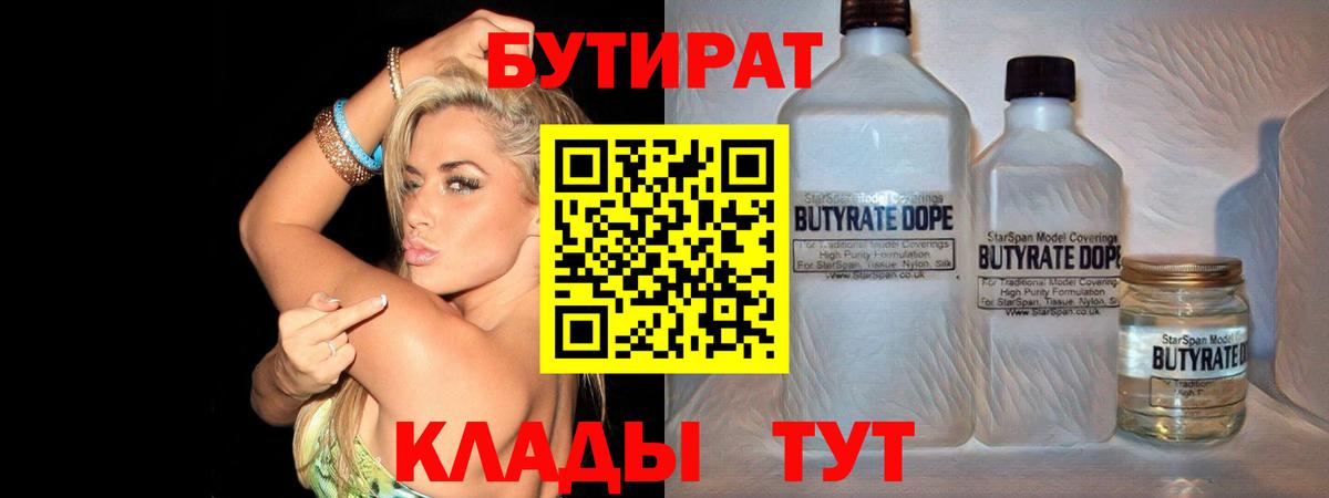 Бутират  БУТИРАТ буратино  Вход с VPN  Ставрополь 