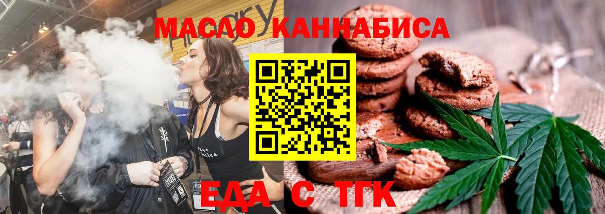 Ставрополь  Еда ТГК конопля  Вход с VPN 