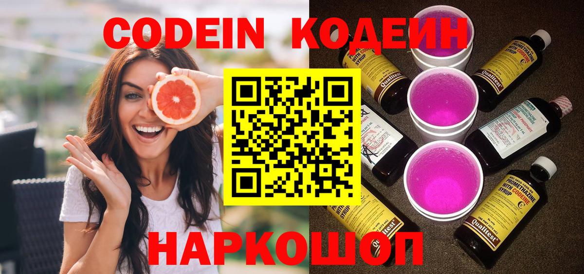 Кодеиновый сироп Lean напиток Lean (лин)  Вход с VPN  наркота  Ставрополь 