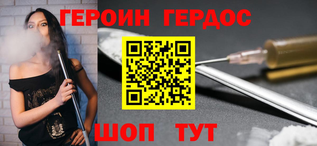 Героин Heroin Ставрополь