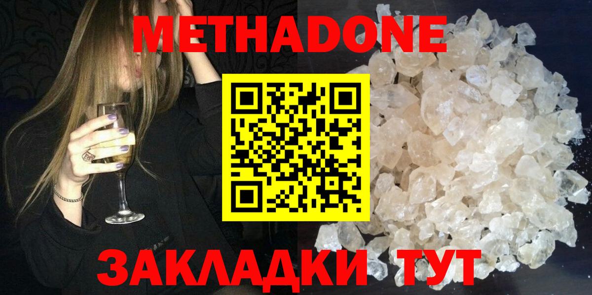 МЕТАДОН кристалл Ставрополь