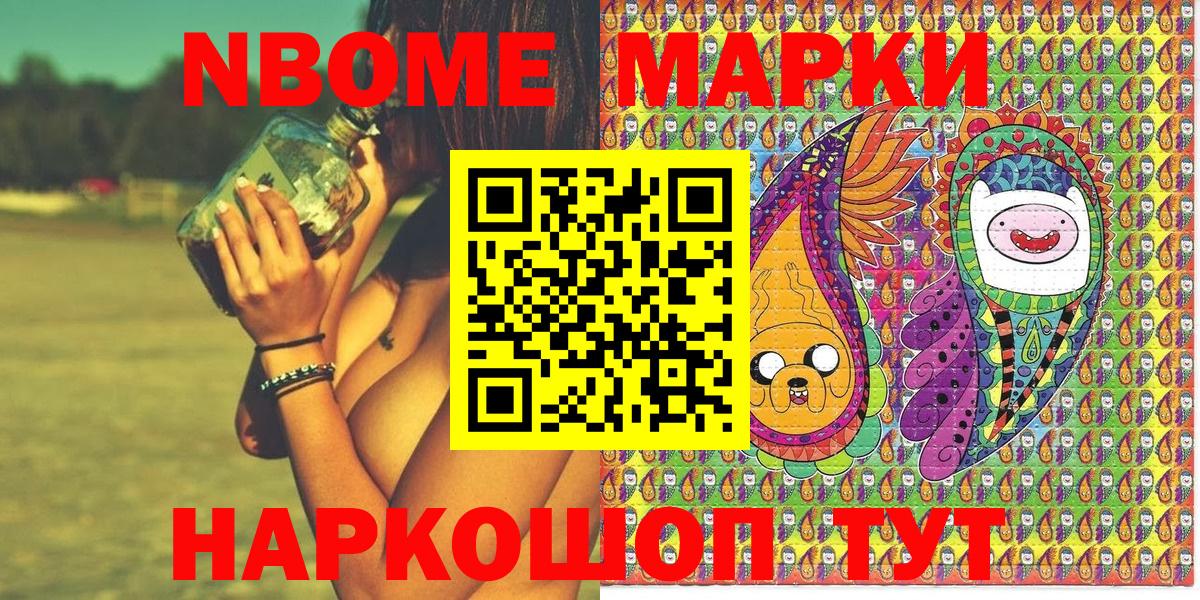 Марки 25I-NBOMe 1,8мг  Вход с VPN  Ставрополь 